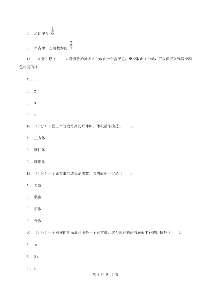 湘教版小升初数学模拟试卷.doc_第3页