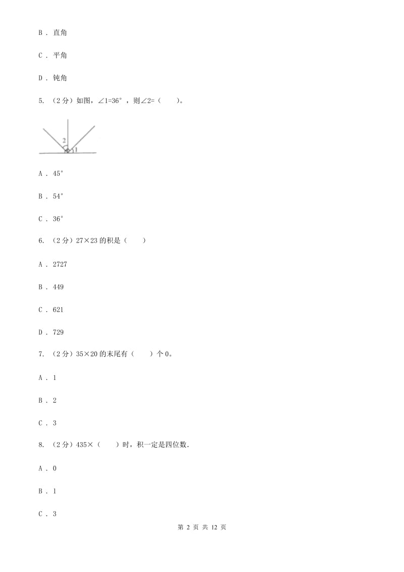 人教版数学四年级上册期中检测卷（一）.doc_第2页