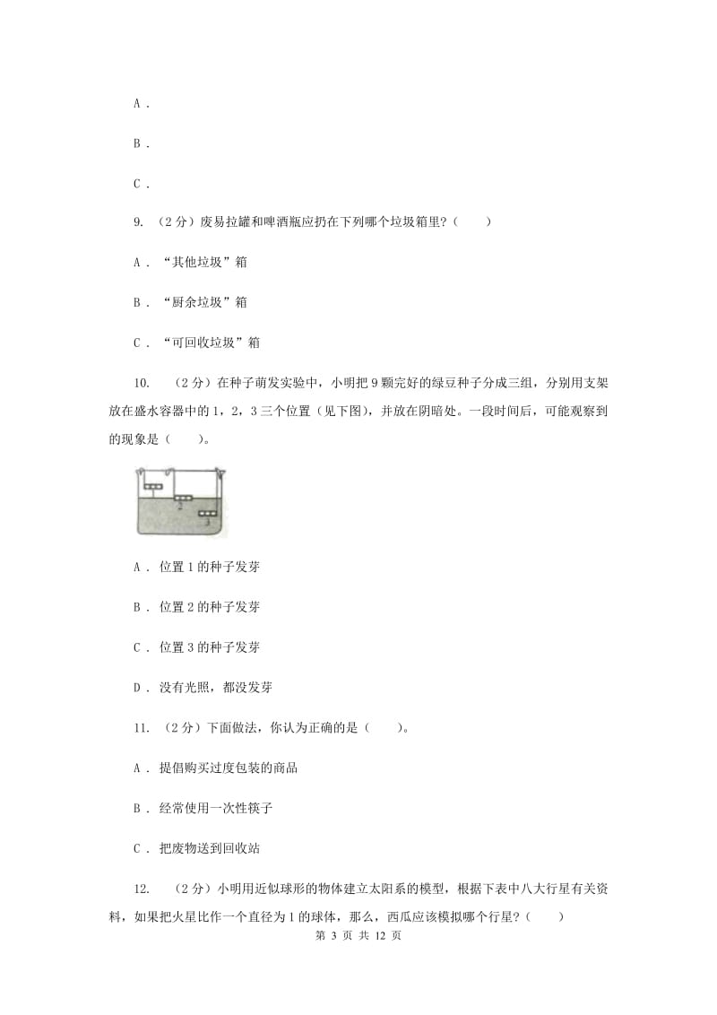 2020年教科版六年级下学期 科学期末测试(二) .doc_第3页