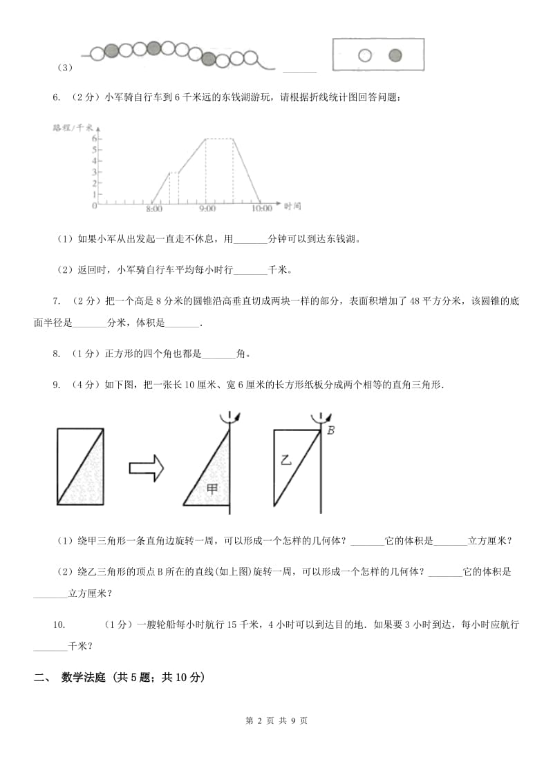 冀教版小升初数学真题集萃前沿卷A.doc_第2页