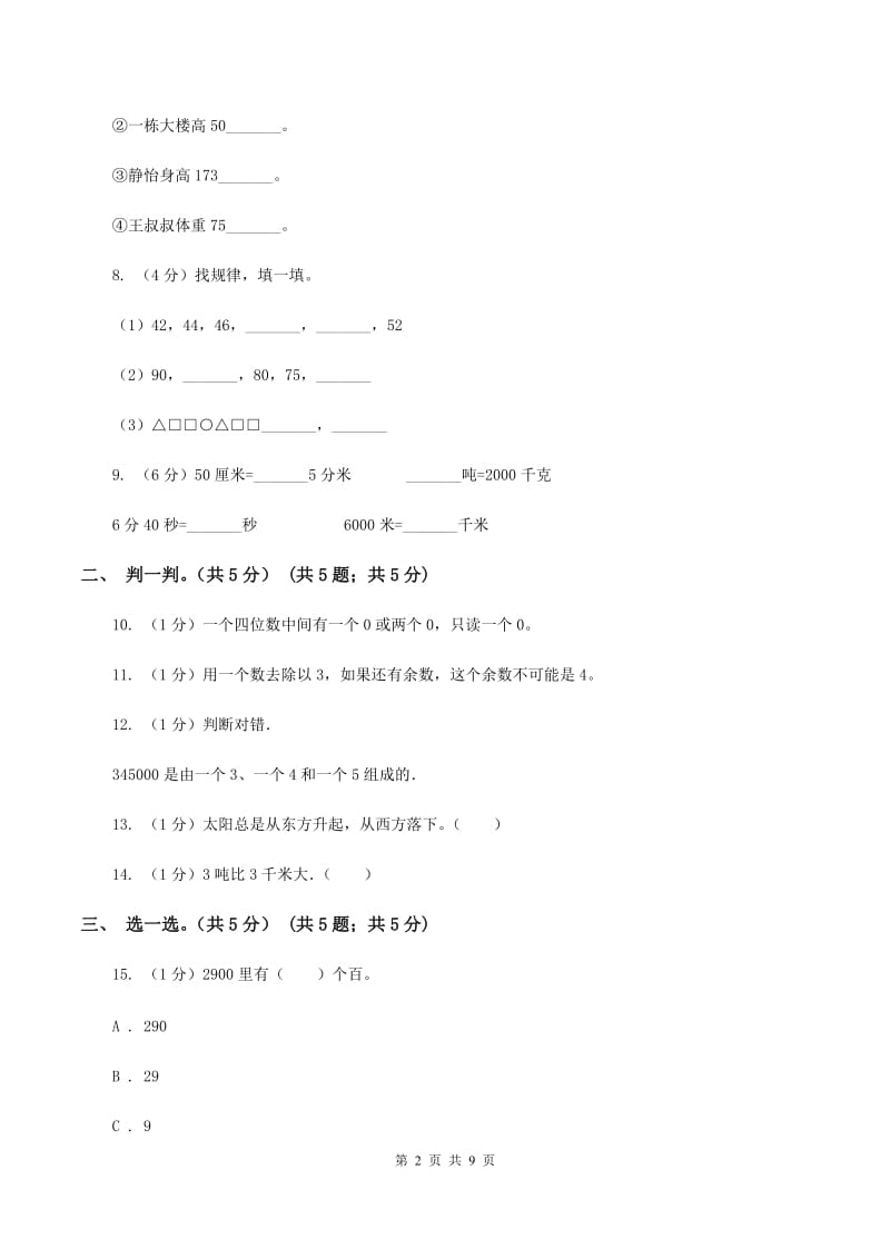 江苏版二年级下学期数学期中考试试卷.doc_第2页