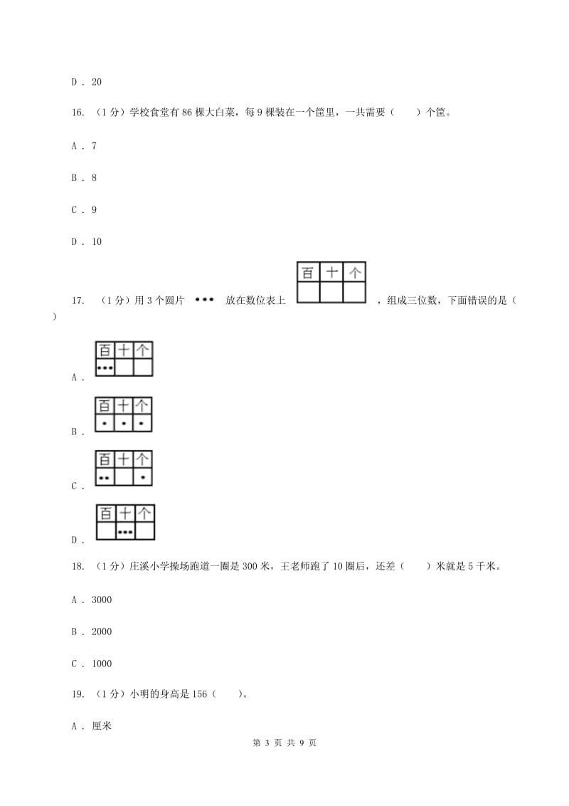 江苏版二年级下学期数学期中考试试卷.doc_第3页