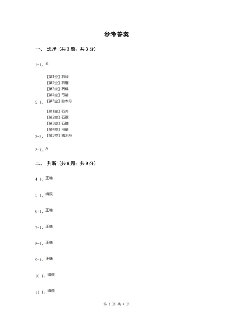 2019年苏教版小学科学五年级下册 1.1《什么叫机械》.doc_第3页