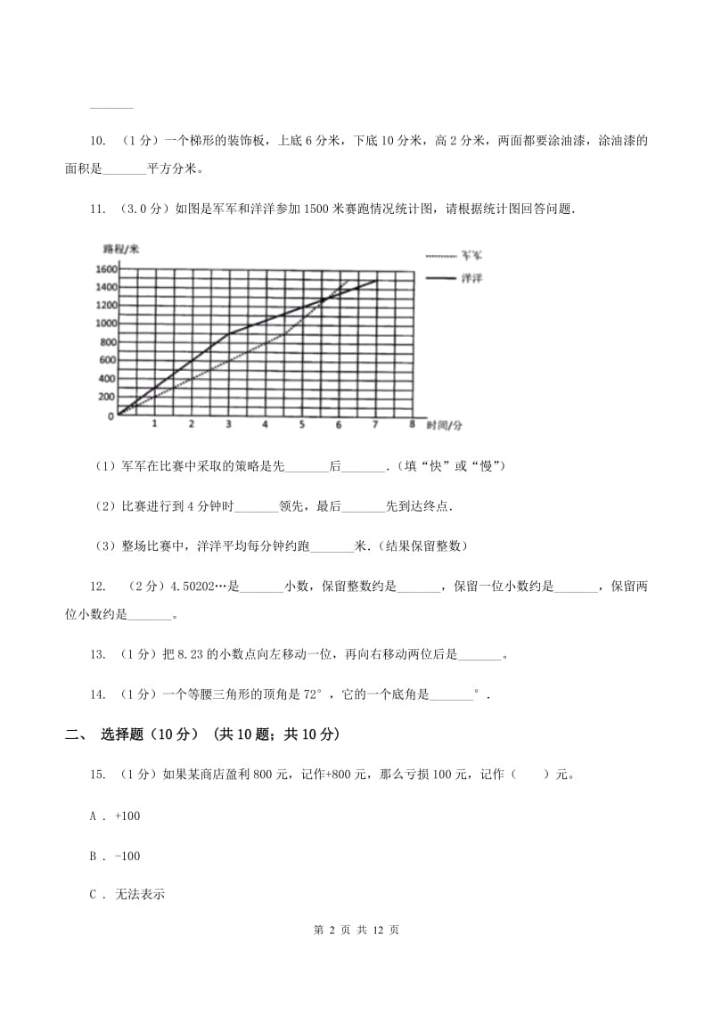 苏教版实验小学2019-2020学年五年级上学期数学月考试卷（12月）.doc_第2页