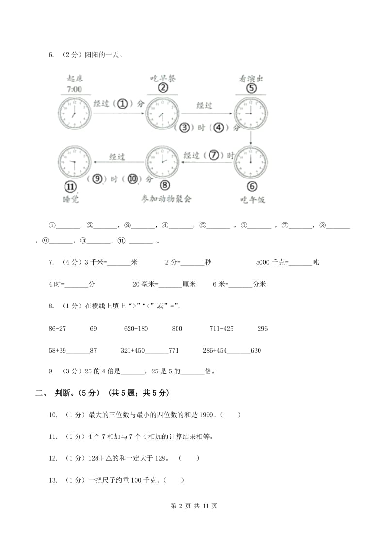 长春版2019-2020学年三年级上学期数学期中考试试卷（B卷）.doc_第2页