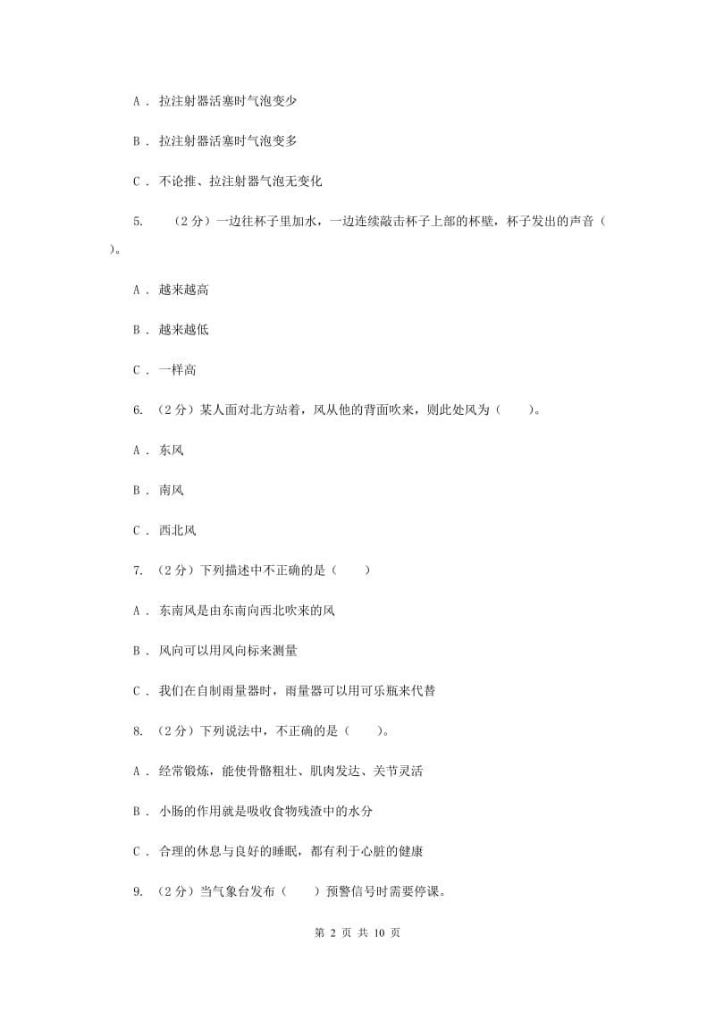 2019-2020学年四年级抽样性质量检测考试科学试卷.doc_第2页