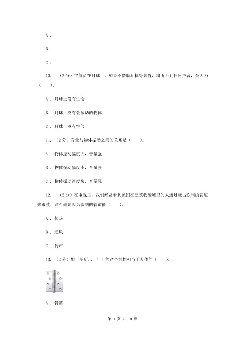 2019-2020学年四年级抽样性质量检测考试科学试卷.doc_第3页