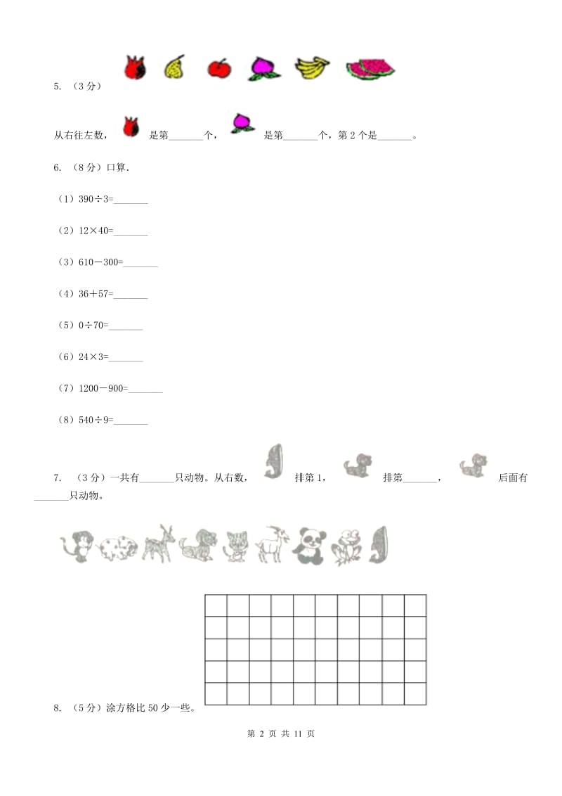 2017-2018学年一年级上学期数学期中考试试卷.doc_第2页