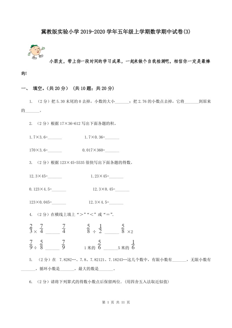 冀教版实验小学2019-2020学年五年级上学期数学期中试卷(B卷).doc_第1页