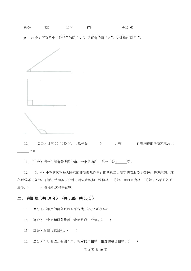 部编版2019-2020学年四年级上学期数学期末试卷.doc_第2页