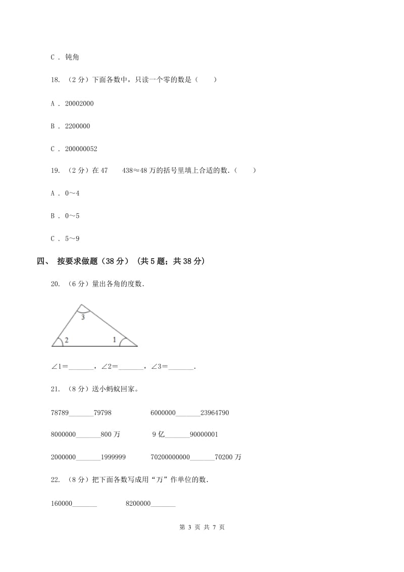 人教统编版实验小学2019-2020学年四年级上学期数学月考试卷（9月）.doc_第3页