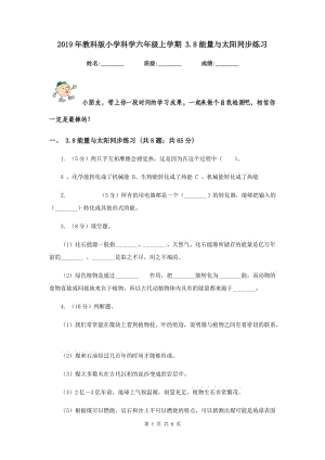 2019年教科版小學(xué)科學(xué)六年級上學(xué)期 3.8能量與太陽同步練習(xí).doc