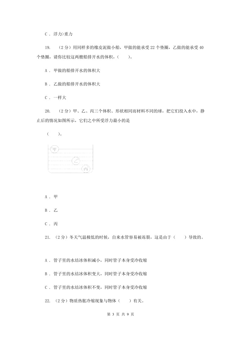 教科版科学五年级下册 期中单元检测卷.doc_第3页