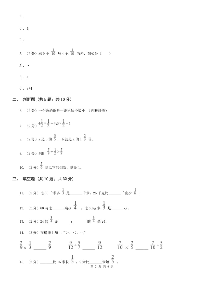 苏教版数学六年级上册第三单元第二节分数除法（分数乘除混合运算）同步练习.doc_第2页