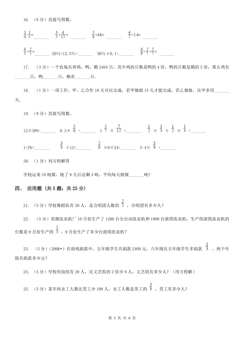 苏教版数学六年级上册第三单元第二节分数除法（分数乘除混合运算）同步练习.doc_第3页