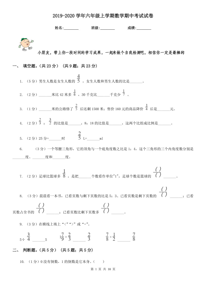 2019-2020学年六年级上学期数学期中考试试卷.doc_第1页