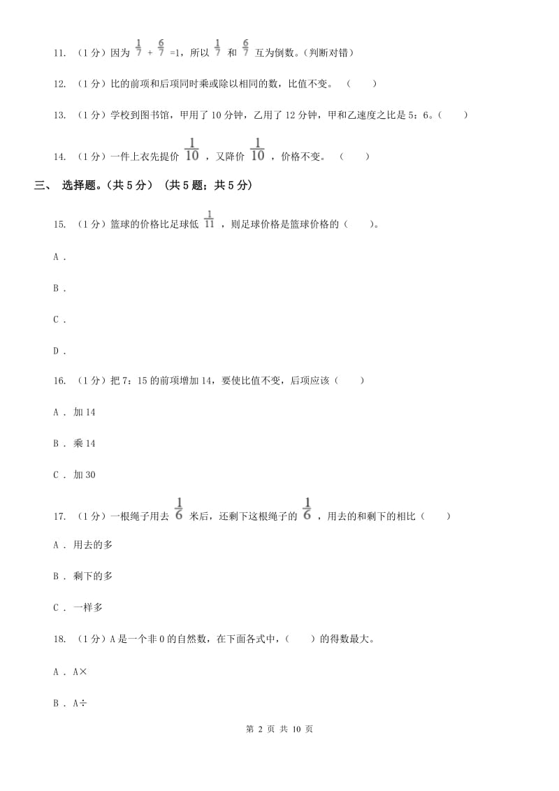 2019-2020学年六年级上学期数学期中考试试卷.doc_第2页