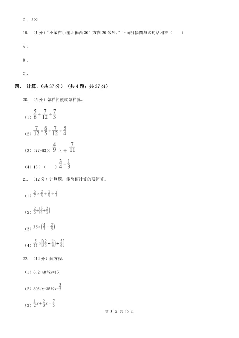 2019-2020学年六年级上学期数学期中考试试卷.doc_第3页