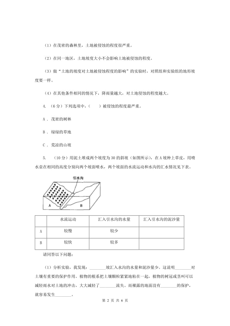 教科版小学科学五年级上学期 3.8减少对土地的侵蚀同步练习 （II ）卷.doc_第2页