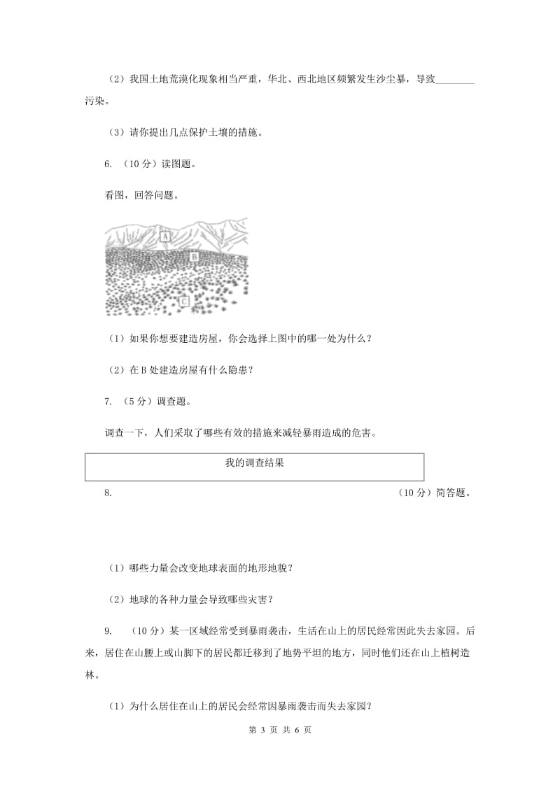 教科版小学科学五年级上学期 3.8减少对土地的侵蚀同步练习 （II ）卷.doc_第3页