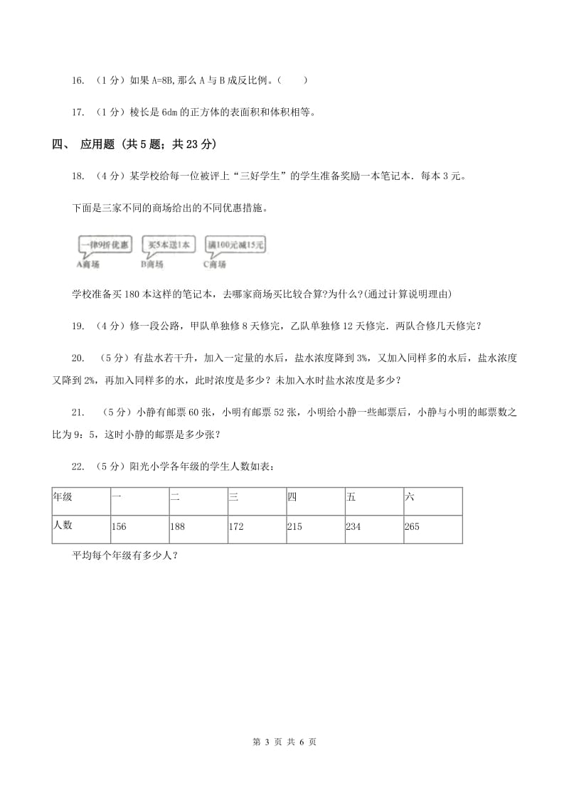 人教统编版实验小学2019-2020学年小升初数学试题.doc_第3页