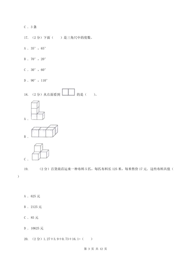 冀教版2019-2020学年四年级下学期数学5月月考试卷.doc_第3页