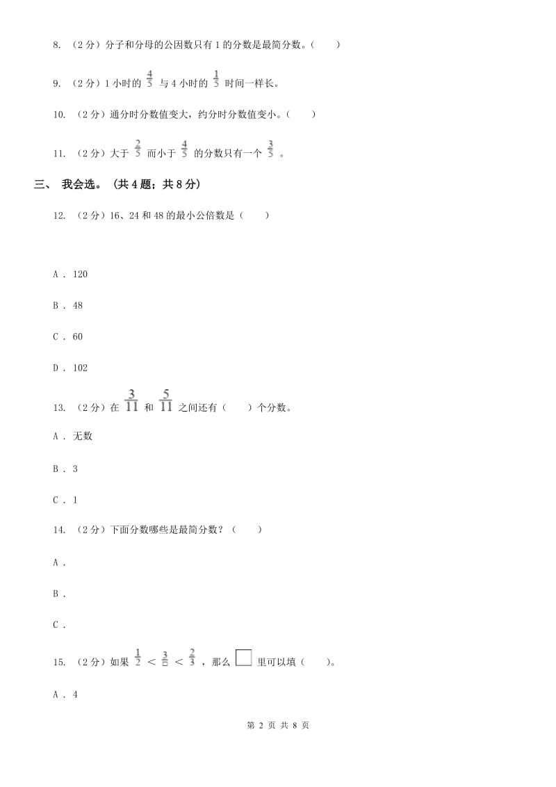 北师大版数学五年级上册第六单元组合图形的面积单元测试卷（四）.doc_第2页