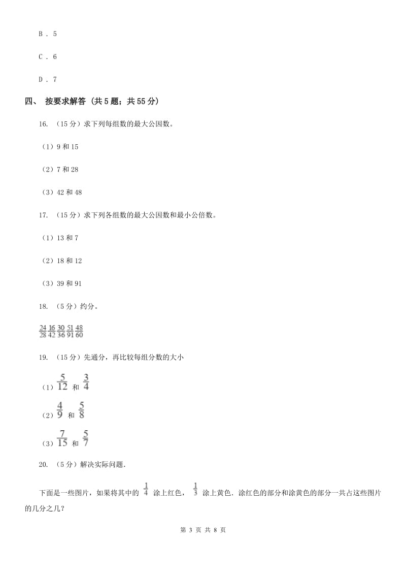 北师大版数学五年级上册第六单元组合图形的面积单元测试卷（四）.doc_第3页