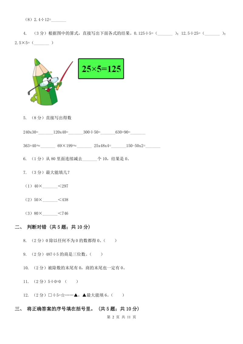 人教版小学数学三年级下册第二单元除数是一位数的除法综合练习.doc_第2页