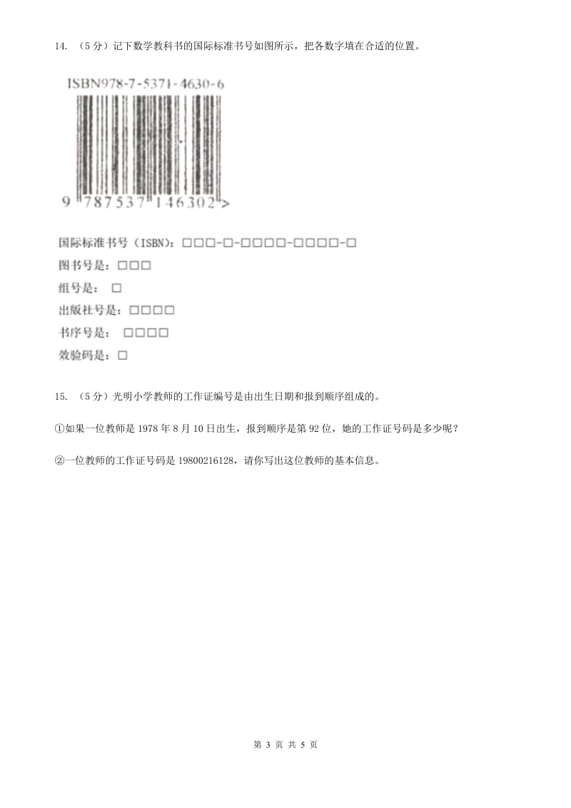 苏教版小学数学四年级下册数字与信息同步练习.doc_第3页