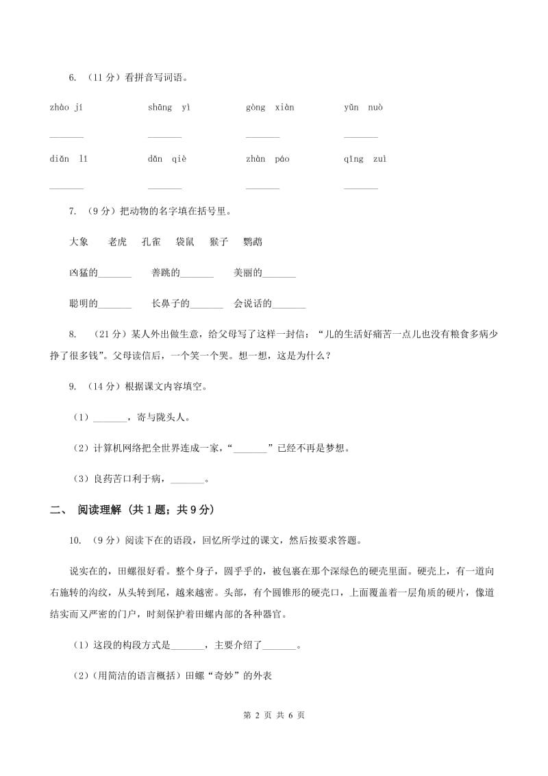 2019-2020学年二年级下学期语文教学质量检测试卷(5).doc_第2页