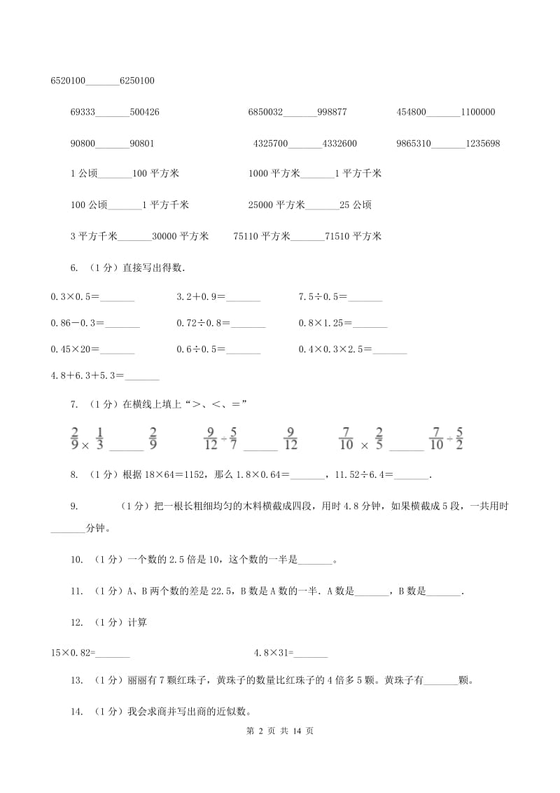 北京版实验小学2019-2020学年五年级上学期数学第一次月考试卷.doc_第2页