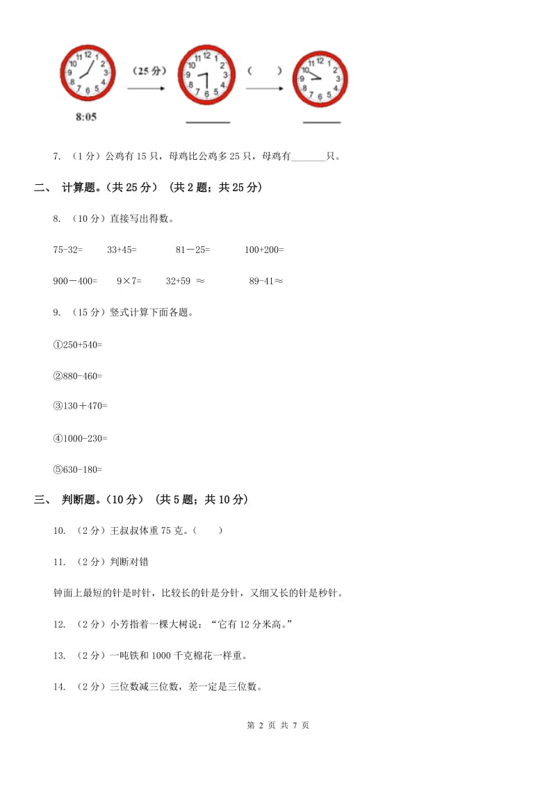 2019-2020学年三年级上学期数学第一次月考试卷.doc_第2页