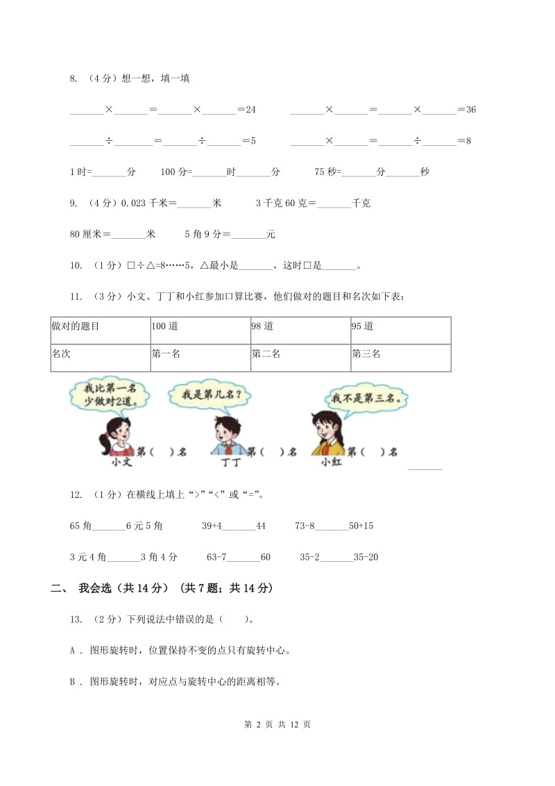 江西版2019-2020学年二年级下学期数学期末考试试卷.doc_第2页