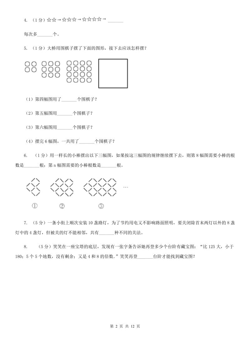 北京版六年级上册数学期末专项复习冲刺卷（八）：数与形.doc_第2页