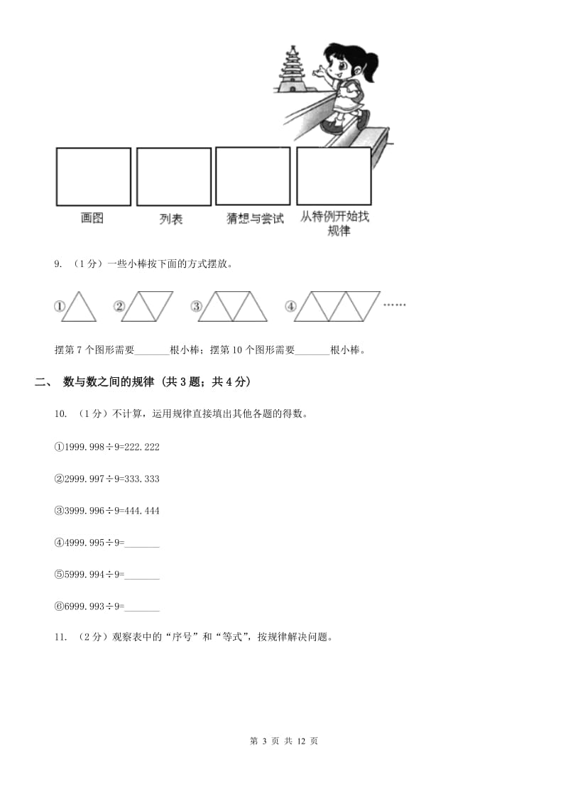 北京版六年级上册数学期末专项复习冲刺卷（八）：数与形.doc_第3页