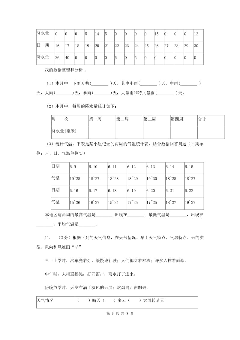 2020年教科版小学科学四年级上学期第一单元 第二课《天气日历》.doc_第3页