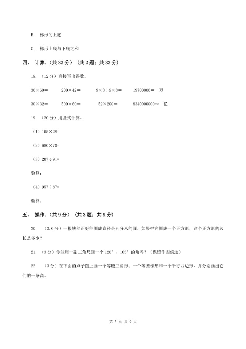 沪教版2019-2020学年四年级上学期数学期末考试试卷.doc_第3页