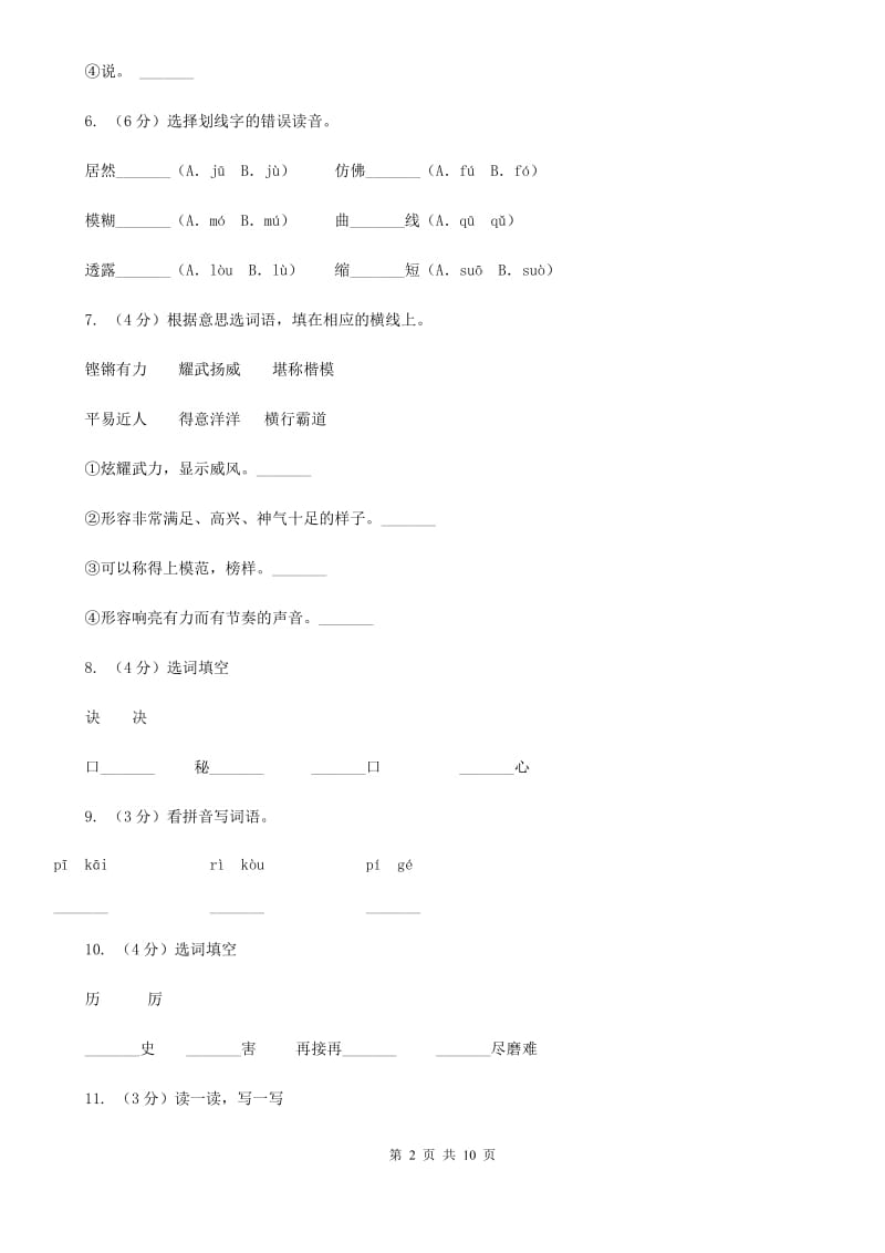 人教版语文四年级上册第七组第26课《那片绿绿的爬山虎》同步训练.doc_第2页