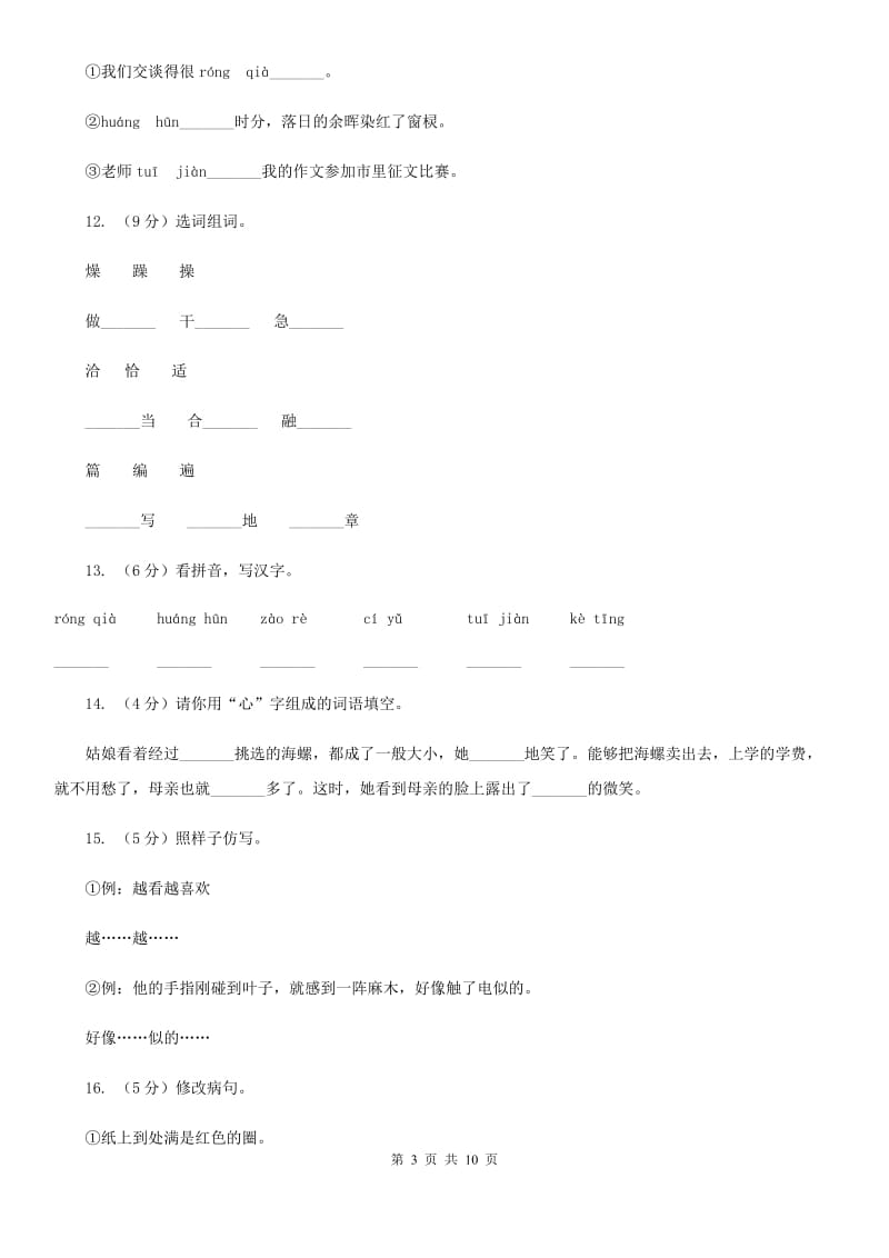 人教版语文四年级上册第七组第26课《那片绿绿的爬山虎》同步训练.doc_第3页