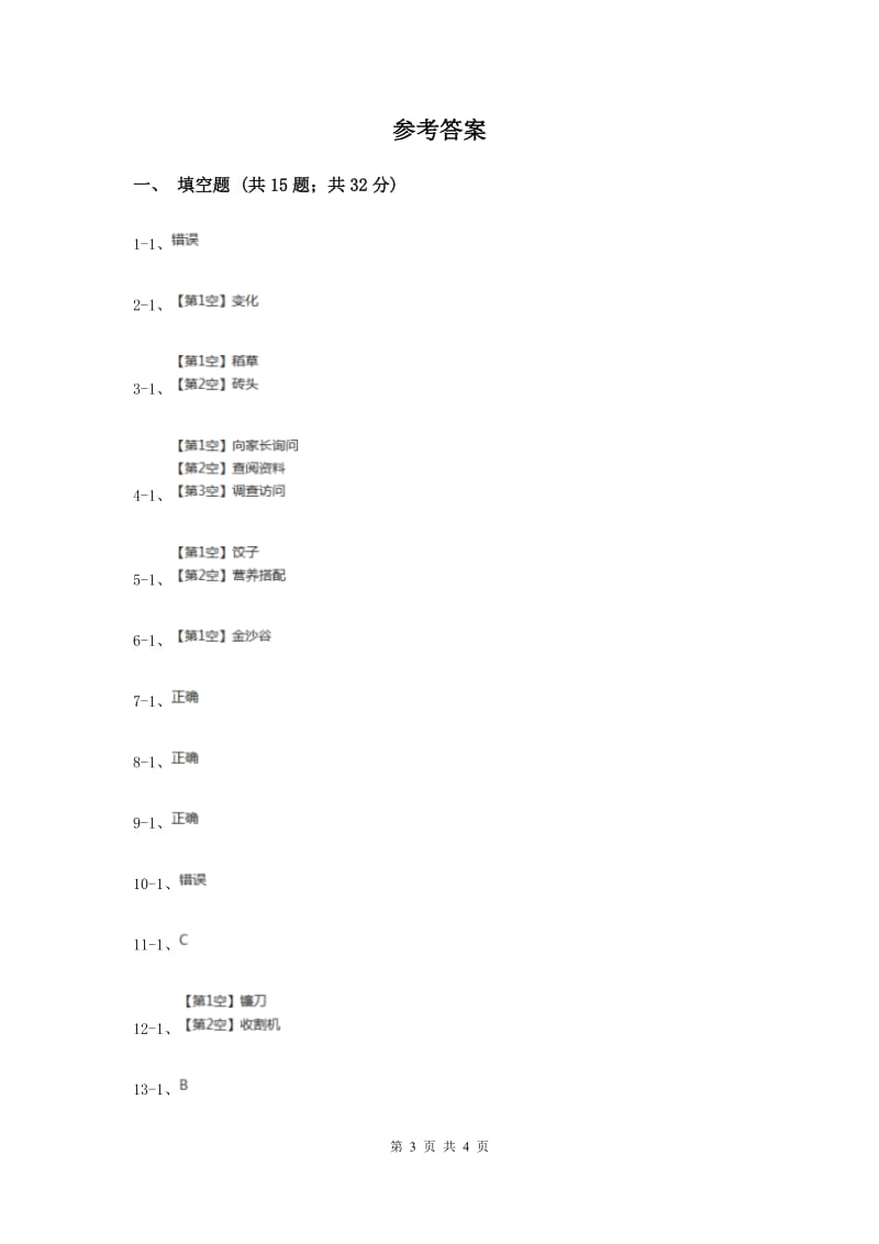 冀教版品德与生活二年级下册第八课家乡的变化过关试题新版.doc_第3页