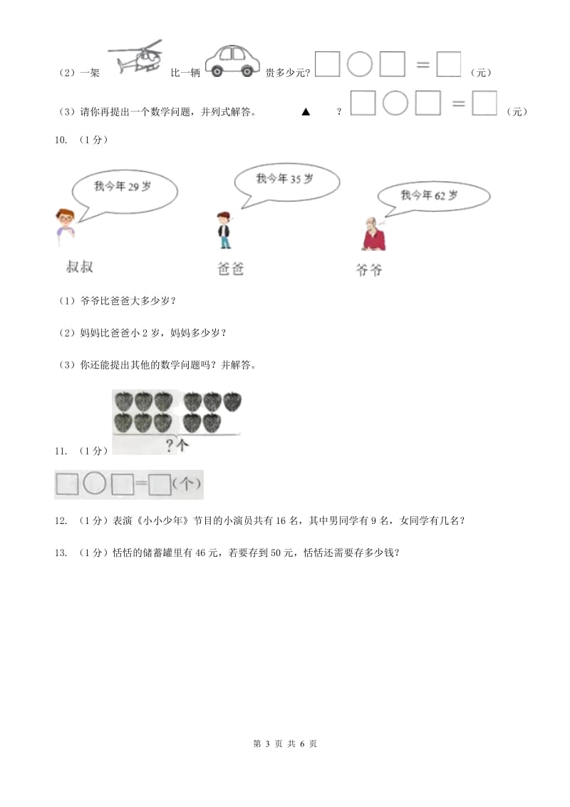 人教版一年级数学下册期末测试A卷.doc_第3页