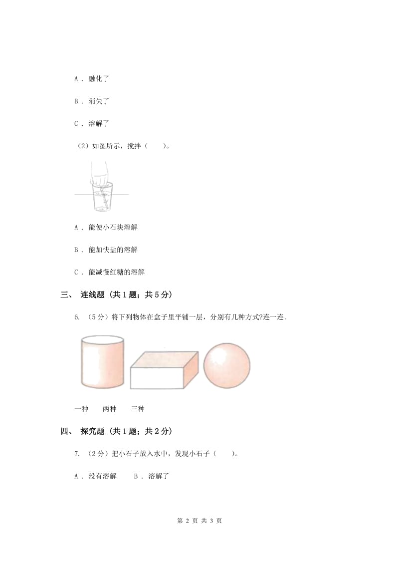 2020年教科版小学科学一年级下学期 第一单元全练全测.doc_第2页