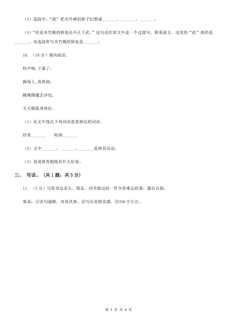 人教版（新课程标准）小学语文一年级下册第五单元提升练习.doc_第3页