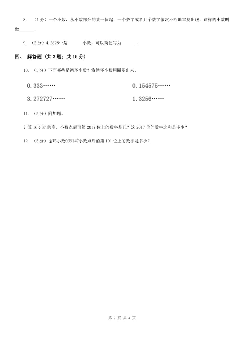 小学数学北师大版五年级上册1.5除得尽吗（B卷）.doc_第2页