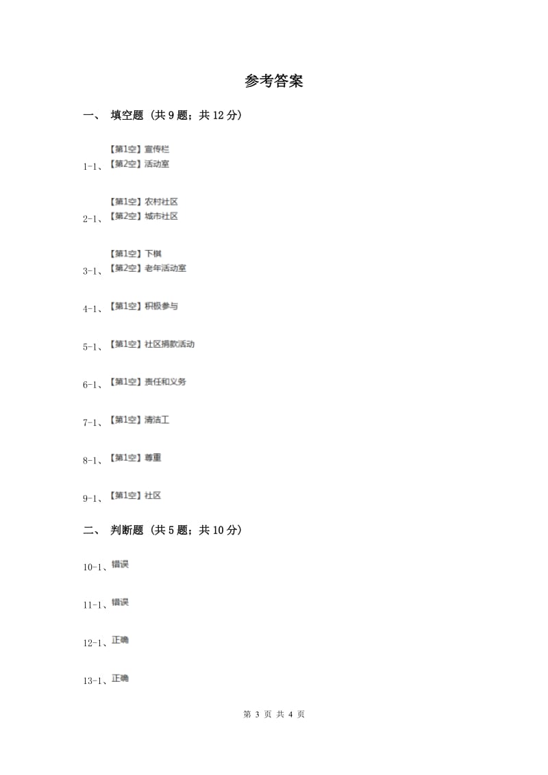 浙教版品德与社会三年级下册第一单元第三节丰富多彩的社区活动 同步练习（II ）卷.doc_第3页