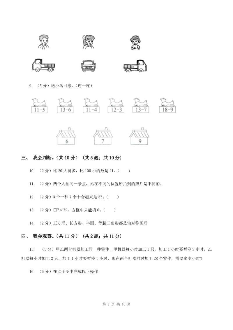 苏教版一年级下学期数学期中考试试卷.doc_第3页