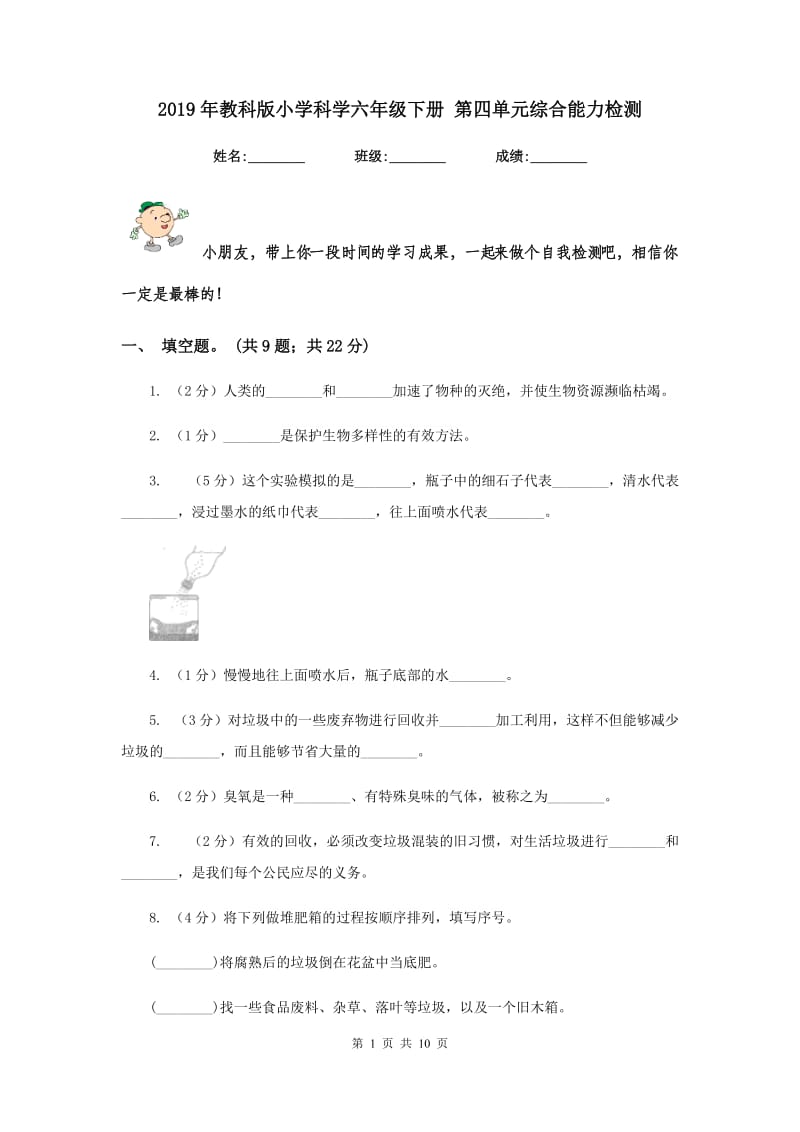 2019年教科版小学科学六年级下册 第四单元综合能力检测 .doc_第1页