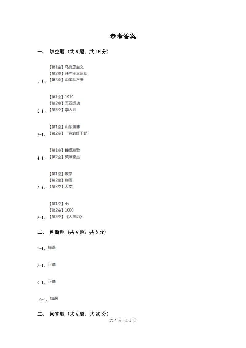 冀教版品德与生活四年级下册第一单元第三节值得骄傲的家乡人过关试题新版.doc_第3页