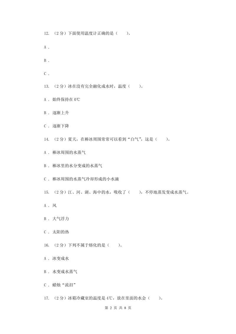 2019年教科版三年级下学期科学第三单元 单元测试(二) .doc_第2页